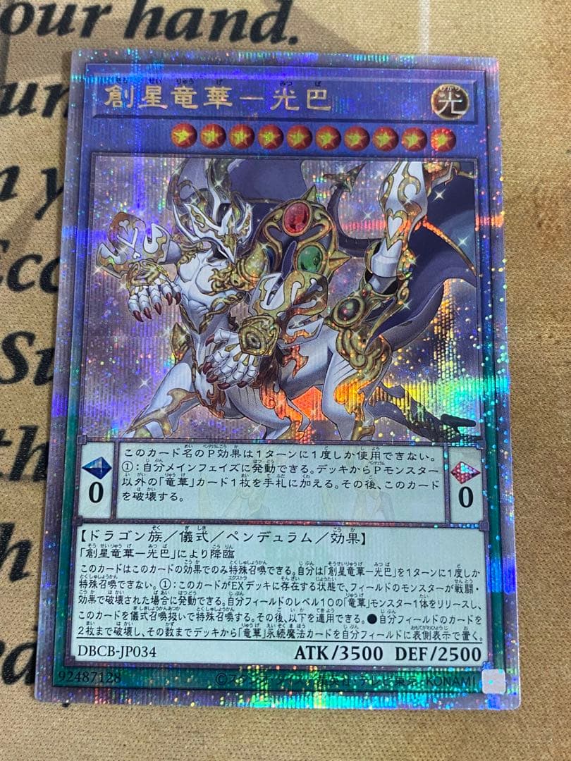 遊戯王　創星竜華-光巴　25thシークレットレア　3枚 創星竜華 光巴