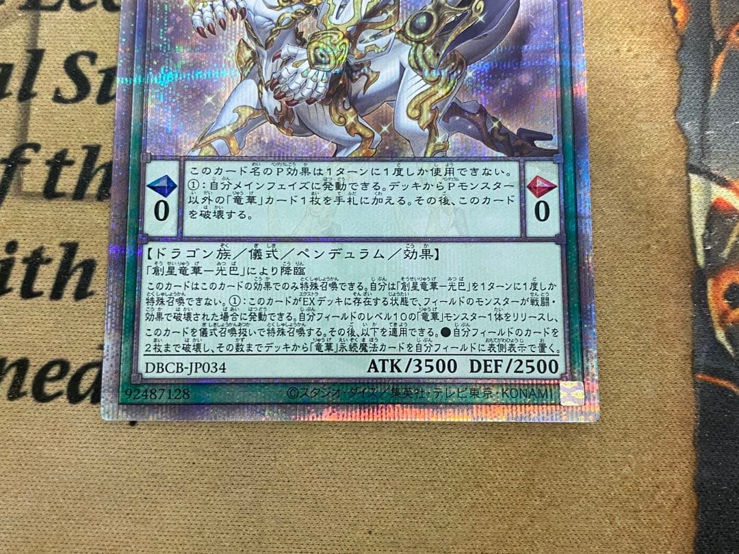 遊戯王　創星竜華-光巴　25thシークレットレア　3枚 創星竜華 光巴