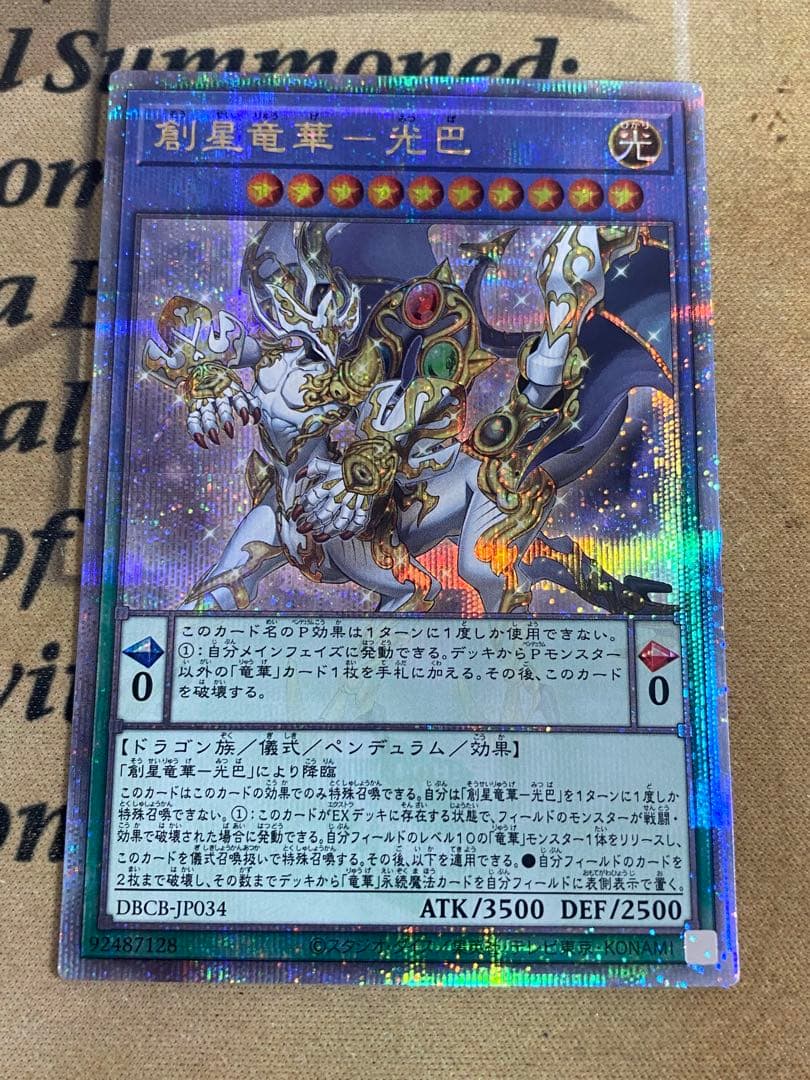 遊戯王　創星竜華-光巴　25thシークレットレア　3枚 創星竜華 光巴