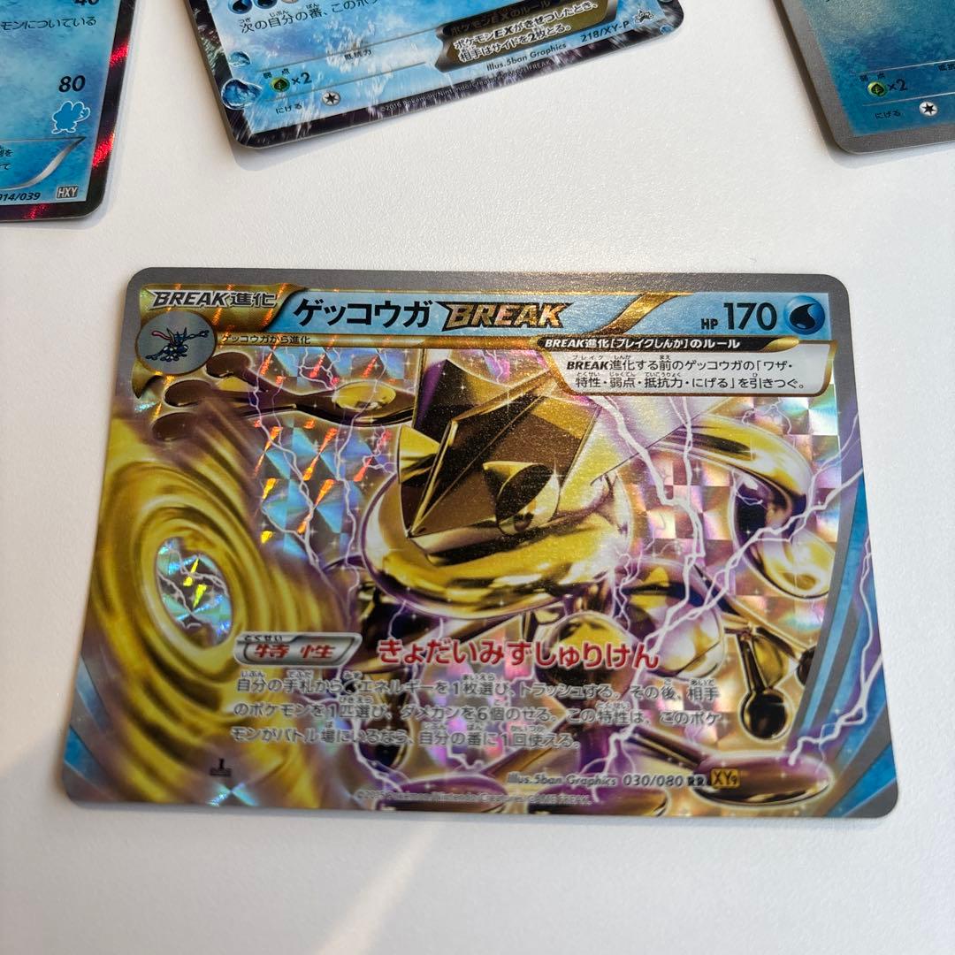 サトシゲッコウガEX ゲッコウガBREAK ゲッコウガ　ゲコガシラ　4枚セット