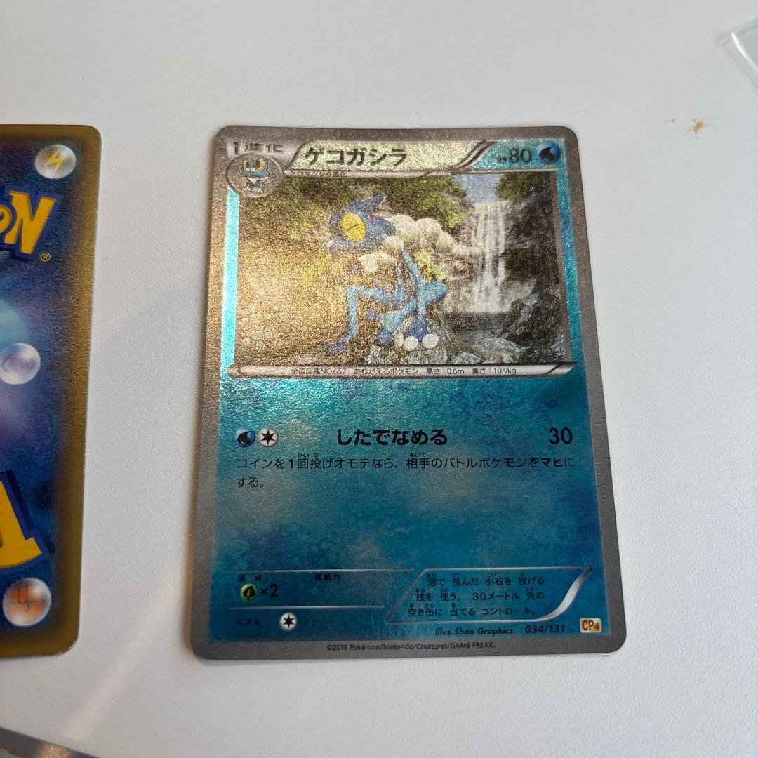 サトシゲッコウガEX ゲッコウガBREAK ゲッコウガ　ゲコガシラ　4枚セット