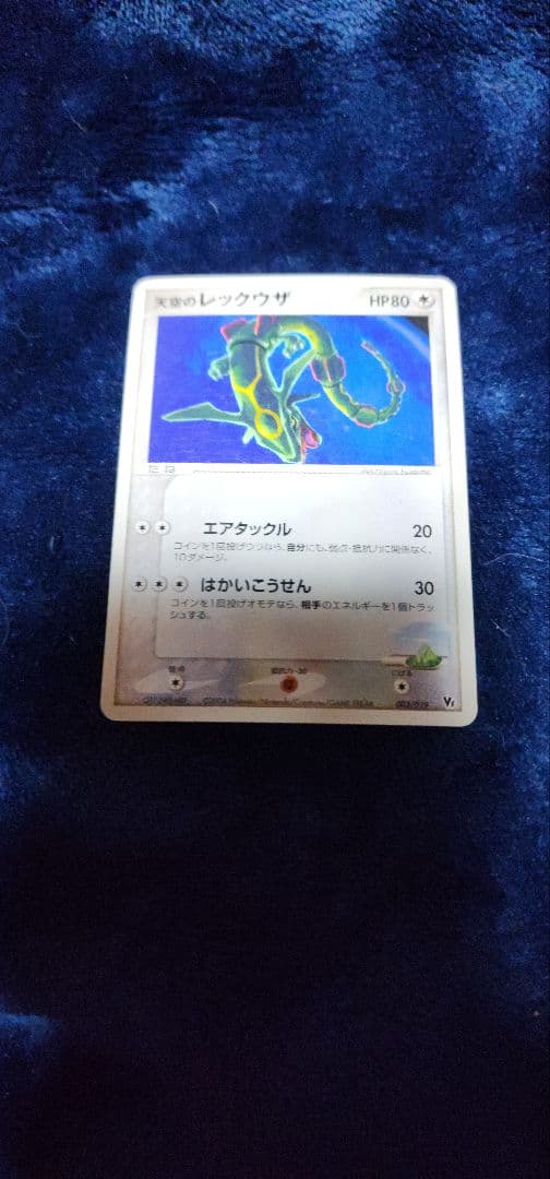 ポケモンカード　天空のレックウザ 　マイナン　ラルースのゴンベ　ex その他