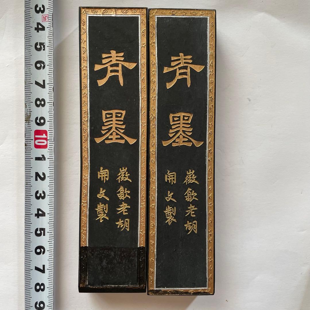 書道具　特製青墨　古墨　胡開文墨　2枚　235g
