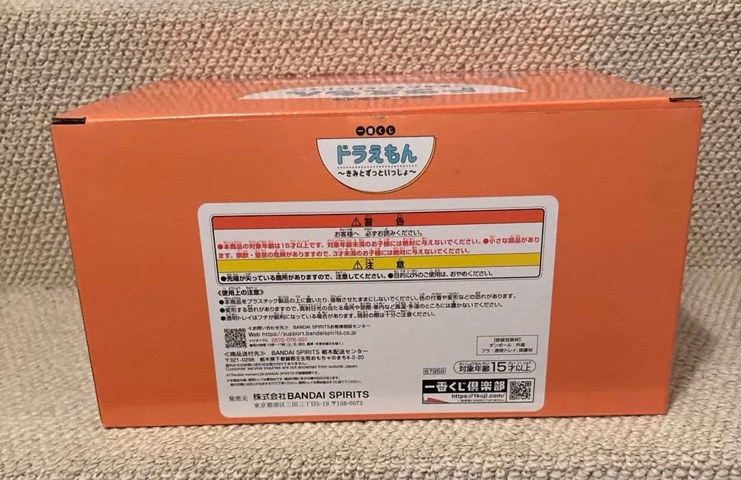 ドラえもん　一番くじ　ラストワン賞　新品　未開封