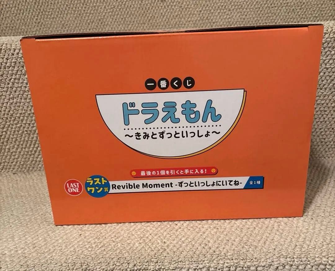 ドラえもん　一番くじ　ラストワン賞　新品　未開封