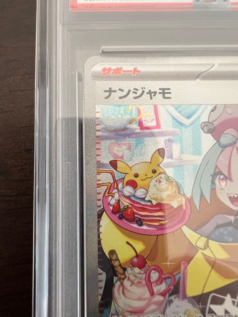 ナンジャモ SAR PSA10 クレイバースト ポケモンカード ポケカ