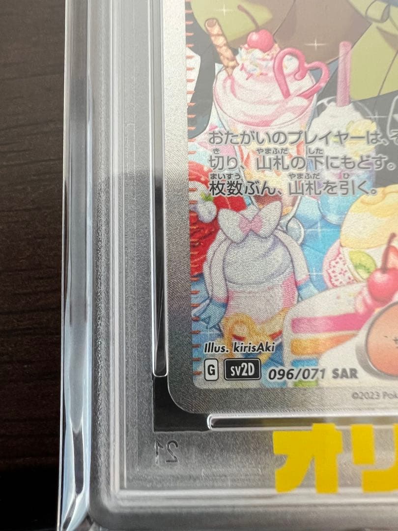 ナンジャモ SAR PSA10 クレイバースト ポケモンカード ポケカ