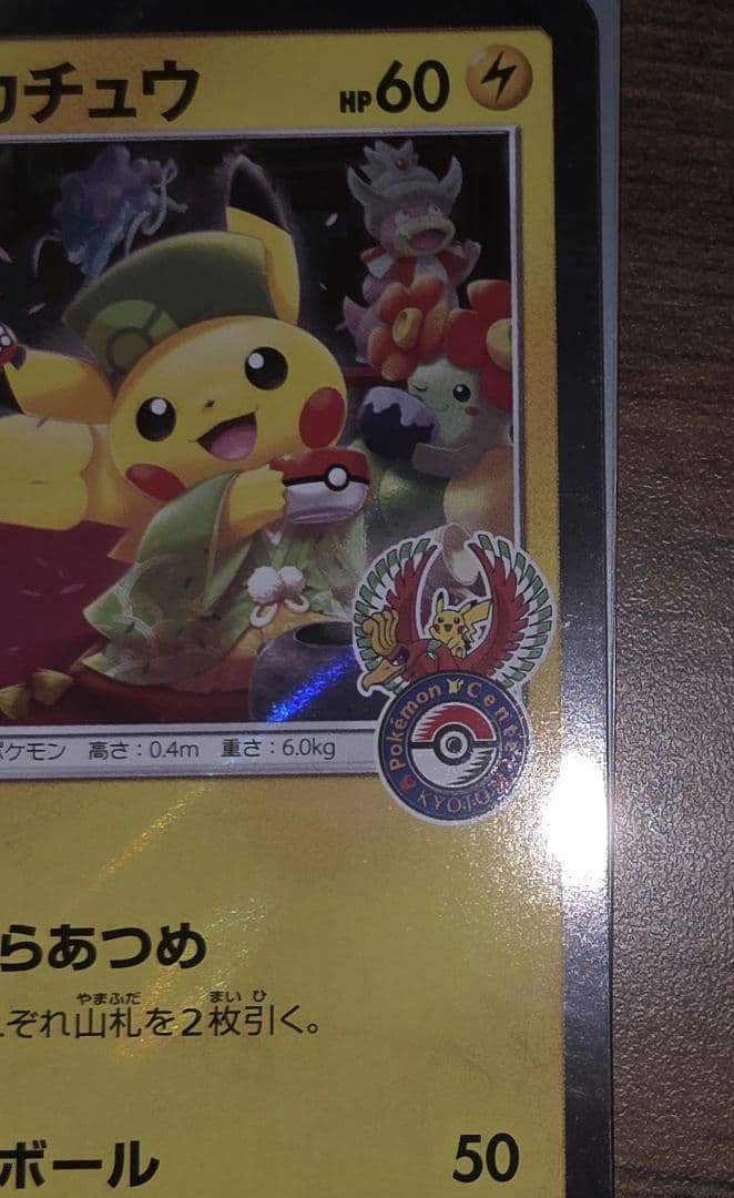 お茶会ごっこピカチュウPROMO SM-P良品