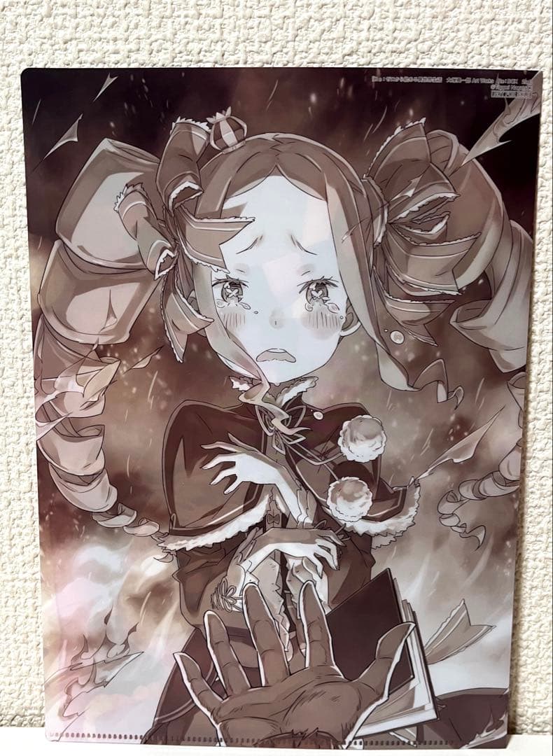 Re:ゼロから始める異世界生活 ベアトリス 画集特典クリアファイル