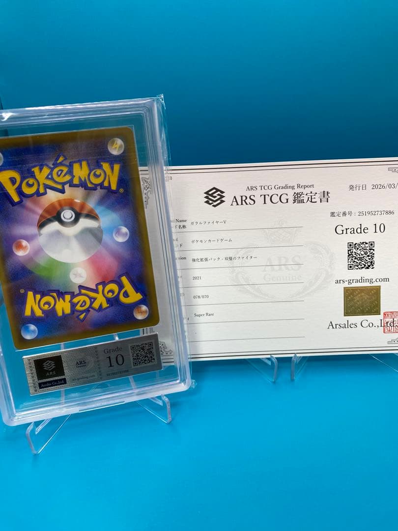 【ARS10】 ガラルファイヤーV SR: SA S5a 078/070