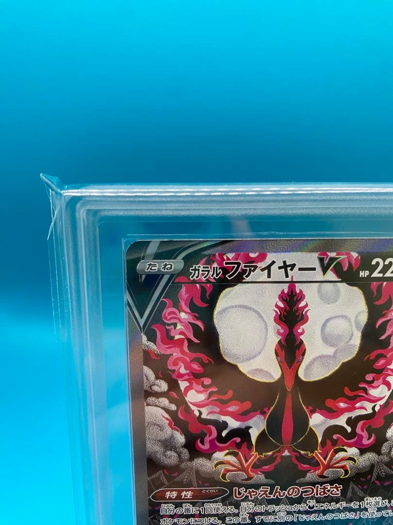 【ARS10】 ガラルファイヤーV SR: SA S5a 078/070