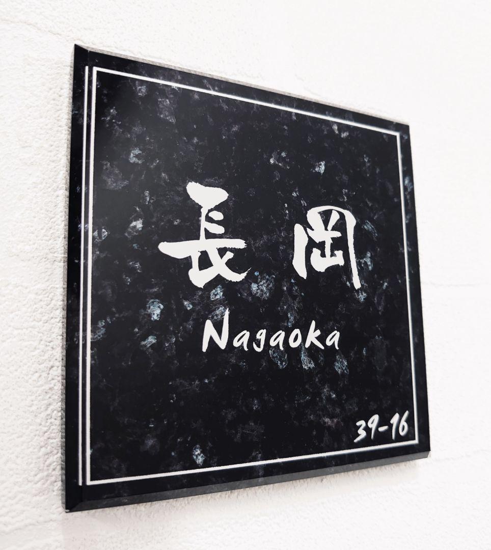 【アクリル表札】大理石調ベース＊４辺４５度面取り鏡面磨き＊1㎜単位、穴開け対応