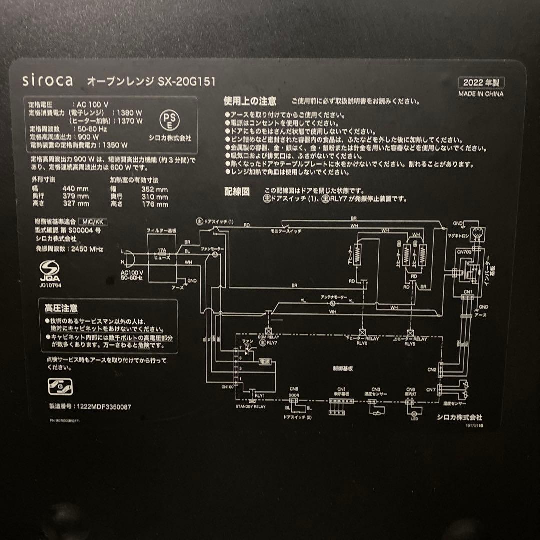 SIROCA オーブンレンジ シロカ ブラック SX-20G151 2022