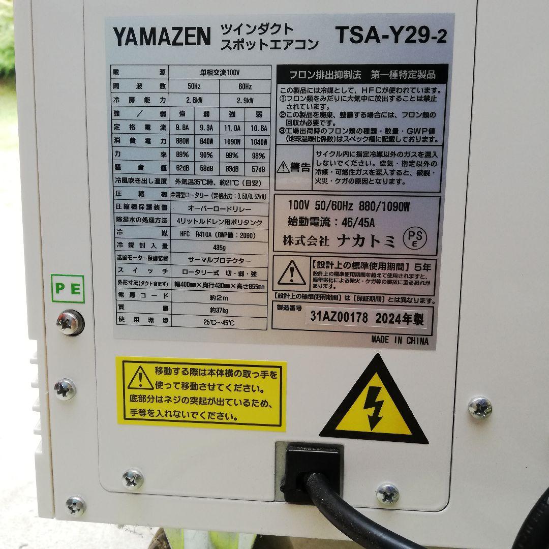 YAMAZEN 山善 新型 スポットクーラー TSA-Y29-2 ツインダクト