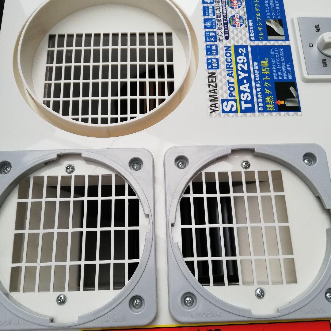 YAMAZEN 山善 新型 スポットクーラー TSA-Y29-2 ツインダクト