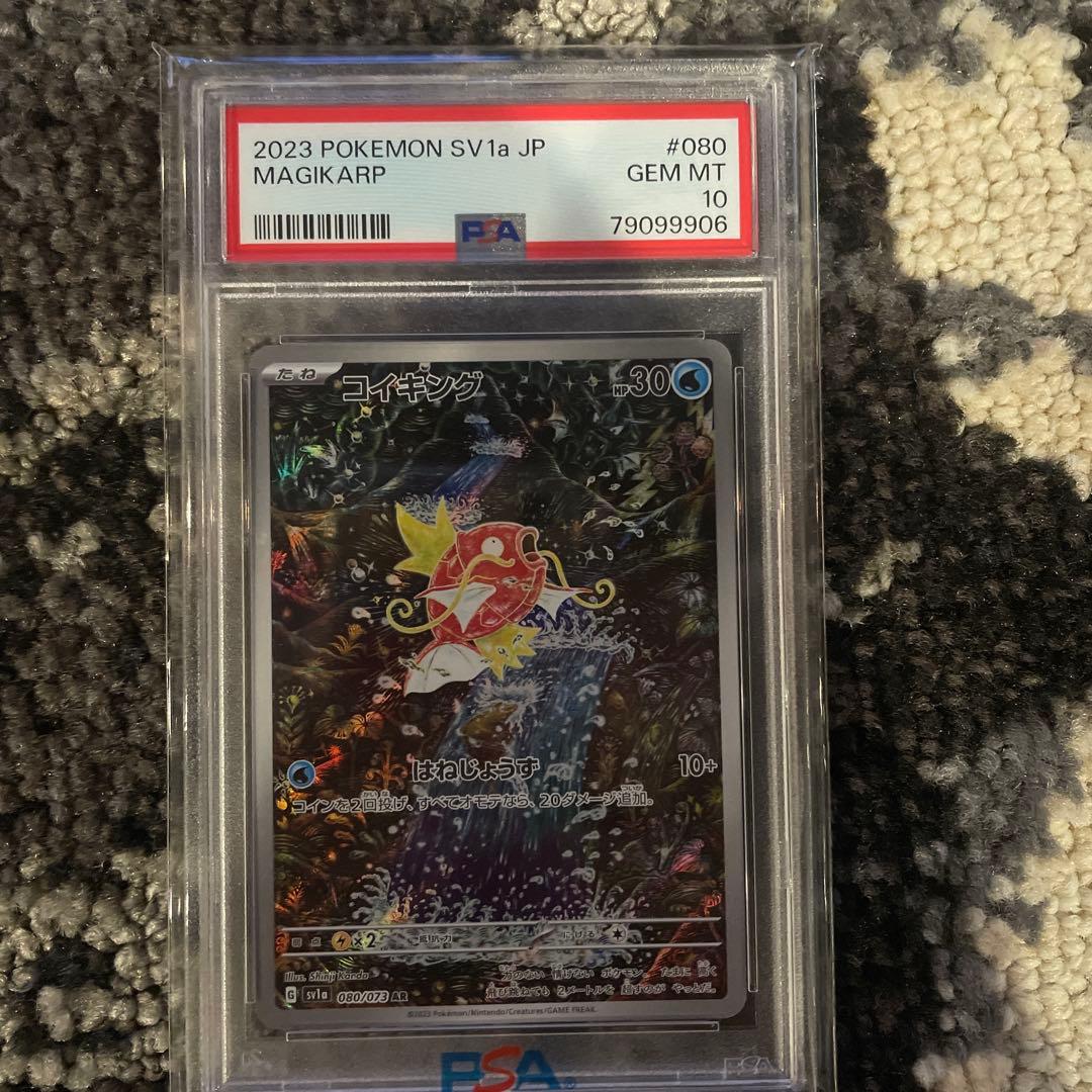 ポケモンカード　コイキング　AR psa10 ３枚