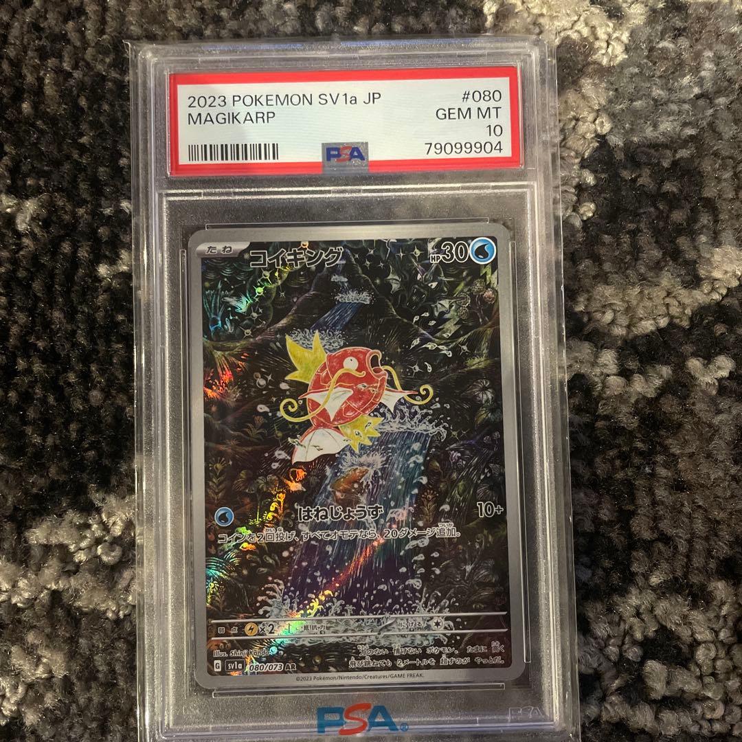 ポケモンカード　コイキング　AR psa10 ３枚