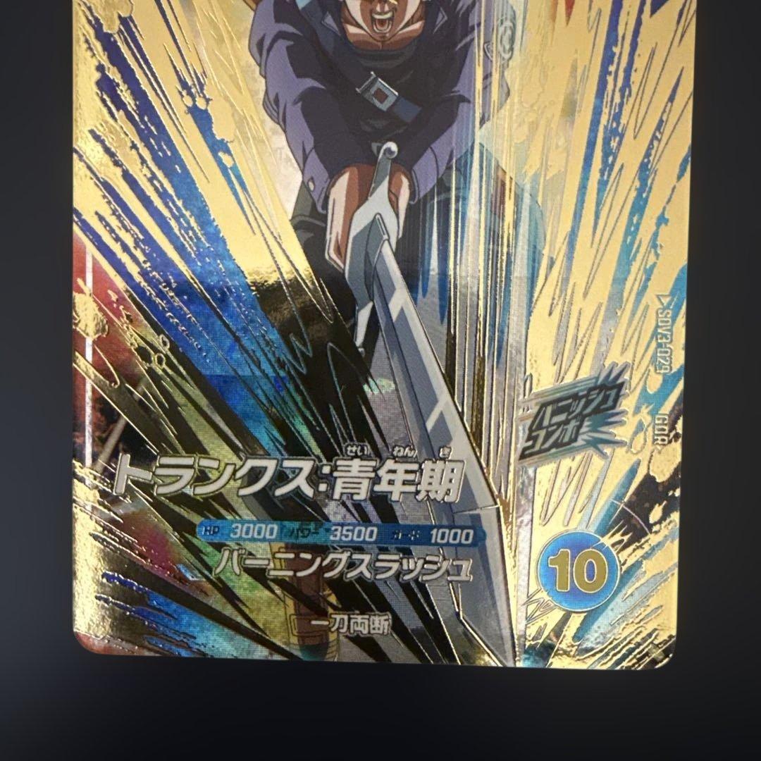 ドラゴンボールスーパーダイバーズ　トランクス：青年期　sdv3-029