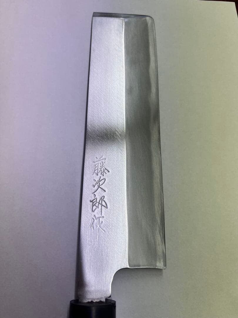 藤次郎 薄刃包丁 18cm 白紙鋼