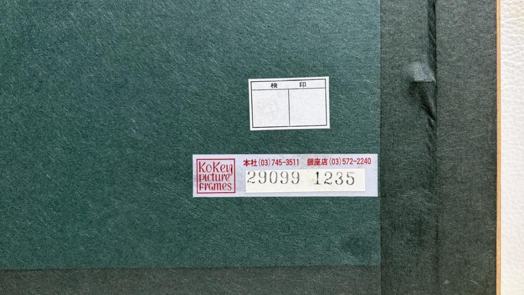 三岸節子 Migishi リトグラフ HC 2/25 直筆サイン 額装 大判