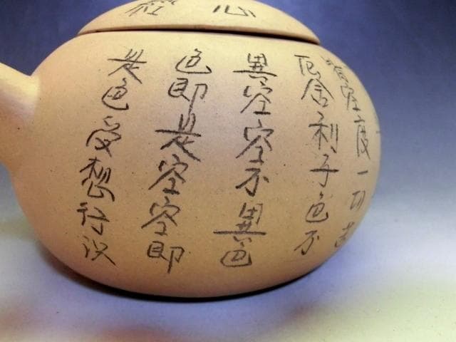 急須■茶泥茶瓶（大清乾隆年製）硯角石 般若波 お茶道具 古玩唐物 時代物 骨董■
