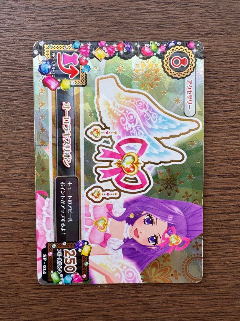 アイカツカード オーロラキスコーデ