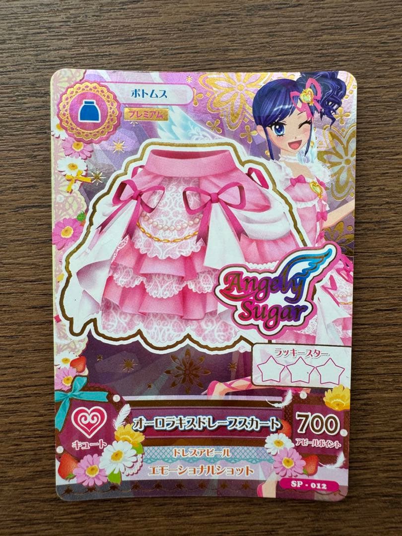 アイカツカード オーロラキスコーデ