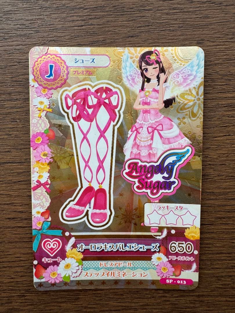 アイカツカード オーロラキスコーデ