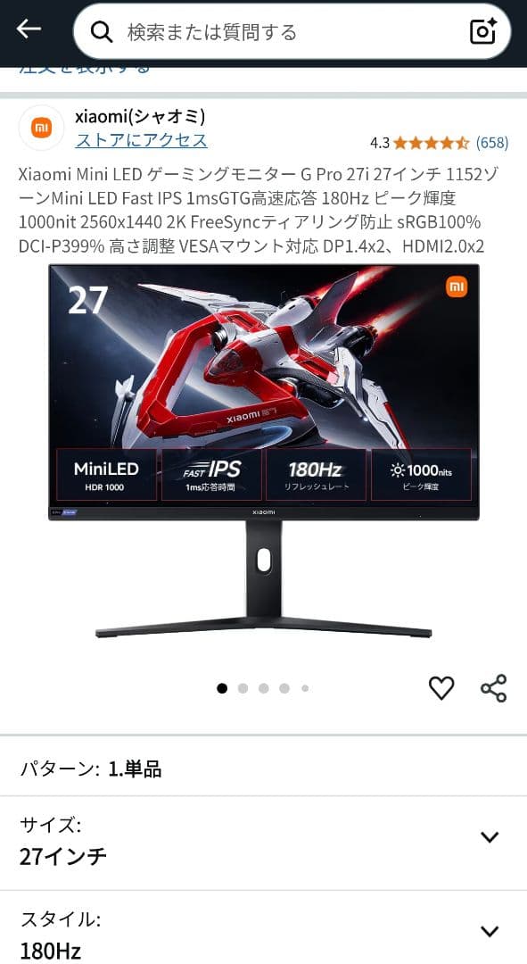 Xiaomi ゲーミングモニター G Pro 27i　即購入歓迎です。