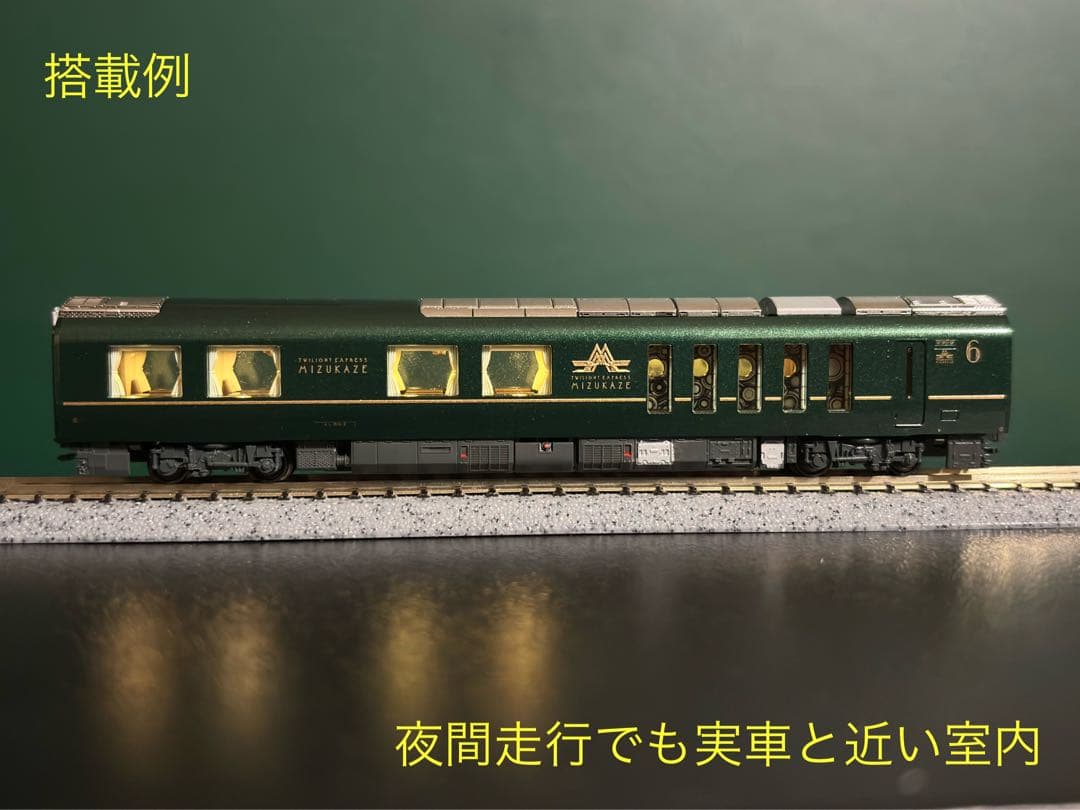 NゲージKATO87系TWILIGHT瑞風専用室内灯10本