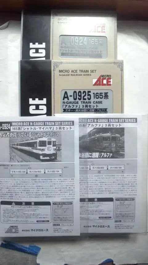 撮影のみ マイクロエース 165系 シャトルマイハマ3両+アルファα3両=6両S