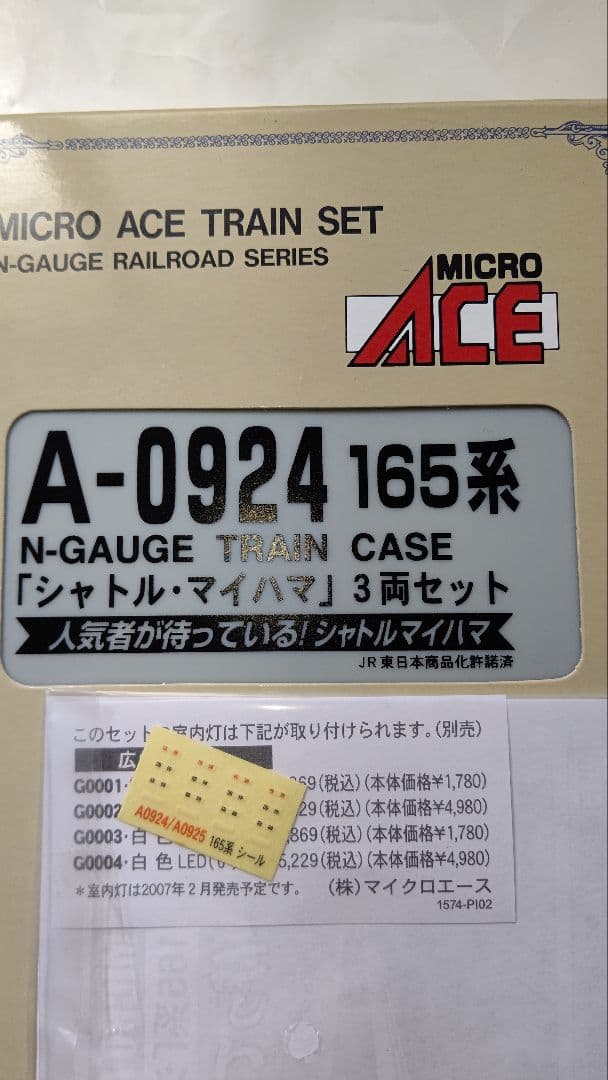 撮影のみ マイクロエース 165系 シャトルマイハマ3両+アルファα3両=6両S