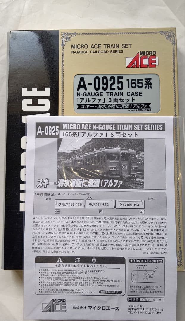 撮影のみ マイクロエース 165系 シャトルマイハマ3両+アルファα3両=6両S