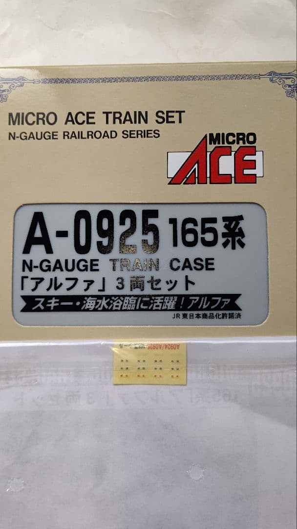 撮影のみ マイクロエース 165系 シャトルマイハマ3両+アルファα3両=6両S