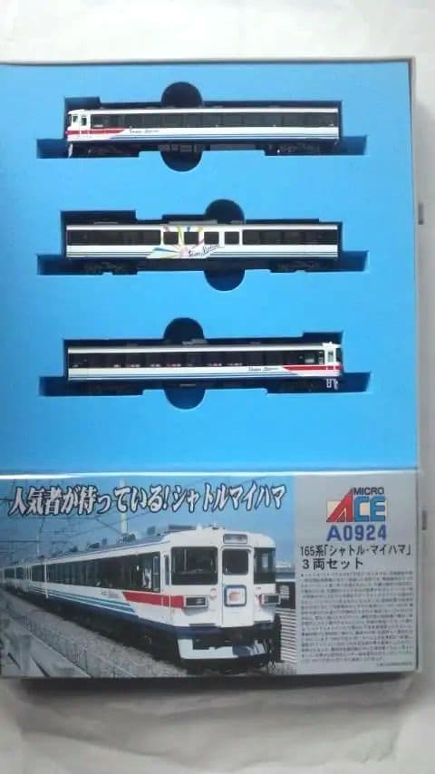 撮影のみ マイクロエース 165系 シャトルマイハマ3両+アルファα3両=6両S
