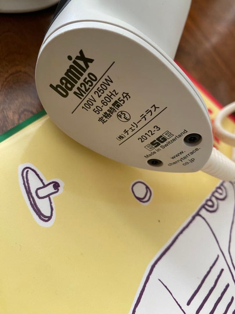 bamix M250 ブレンダー 250W