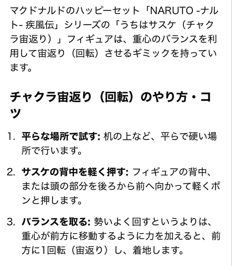 NARUTO フィギュア うちはサスケ　チャクラ宙返り 忍形集 其ノ四 テンテン
