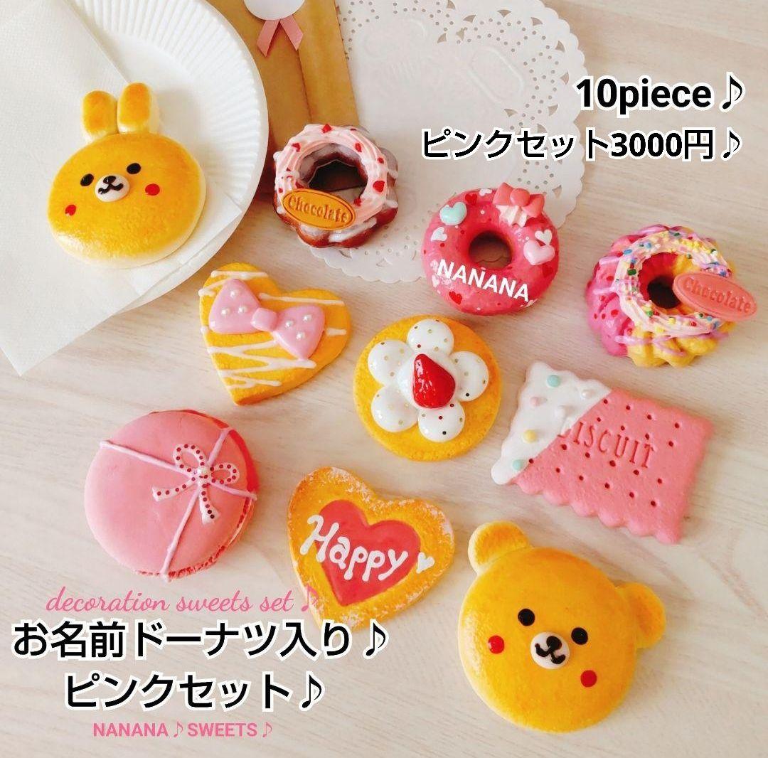 サンプルページ♪デコドーナツ＆ミルフィーユ＆クッキー＆パン♪フェイクスイーツ♪