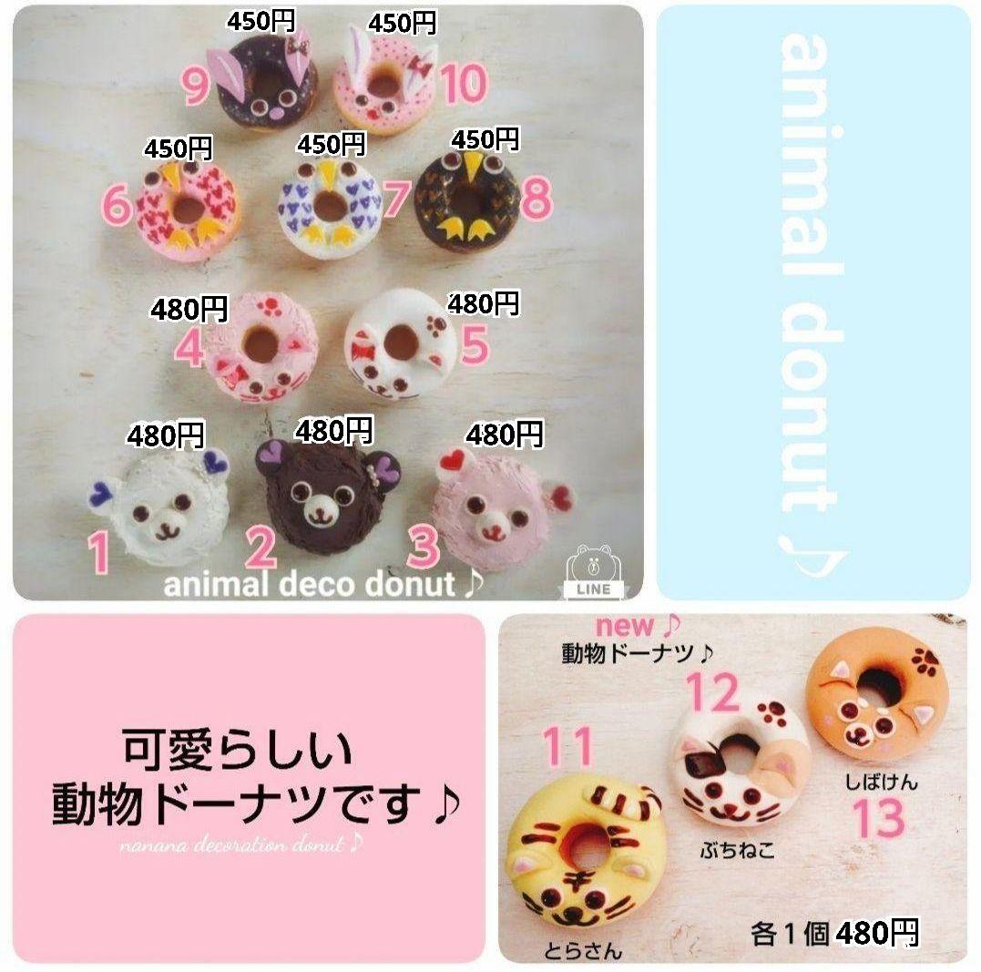 サンプルページ♪デコドーナツ＆ミルフィーユ＆クッキー＆パン♪フェイクスイーツ♪