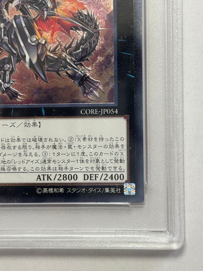 【PSA10】遊戯王 真紅眼の鋼炎竜 レッドアイズフレアメタルドラゴン レリーフ