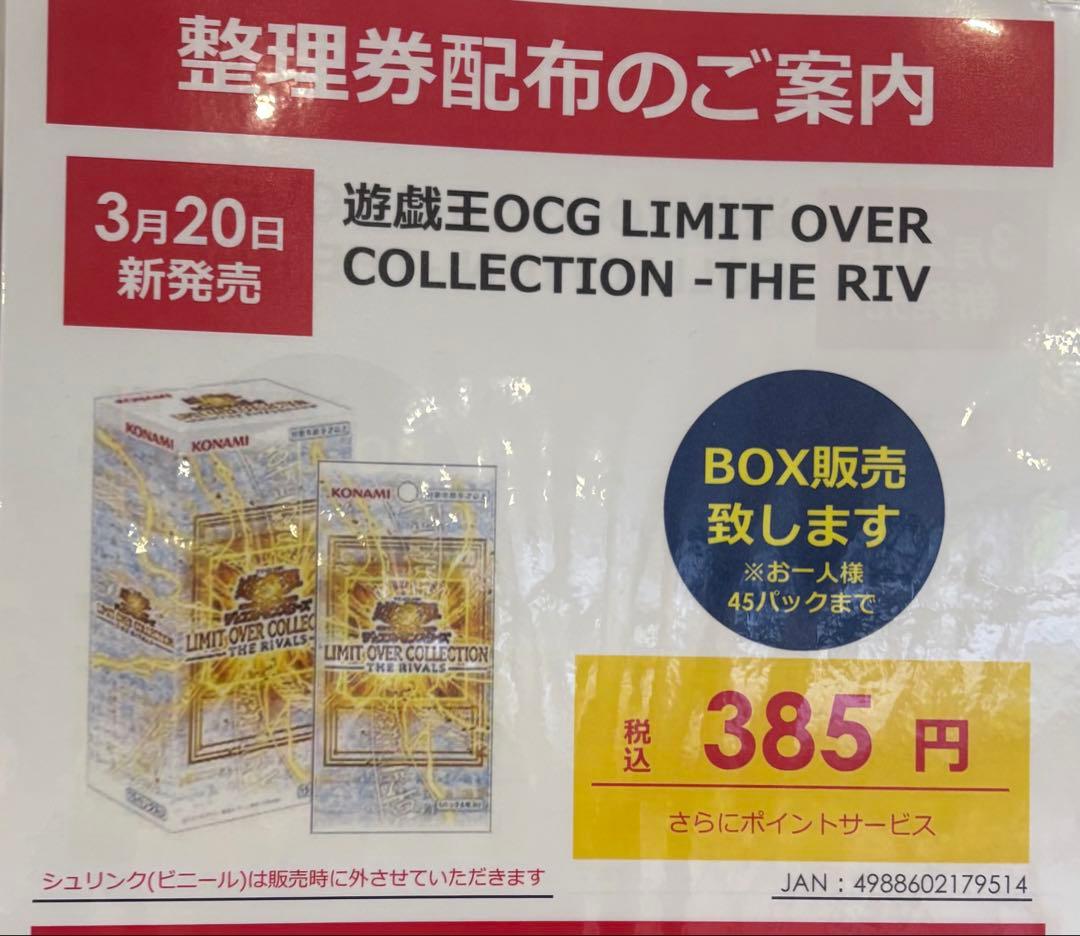 遊戯王 リミットオーバーコレクション ザ ライバルズ 3BOX シュリンクなし