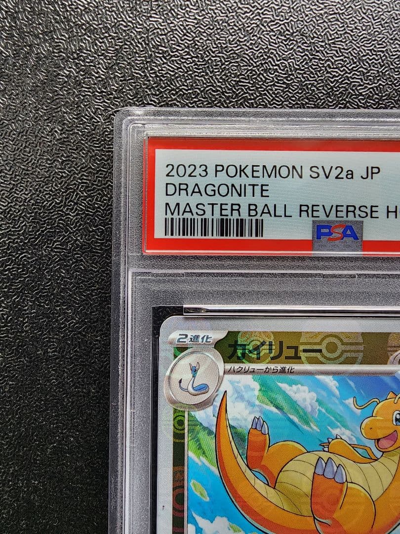 カイリュー マスターボールミラー PSA9