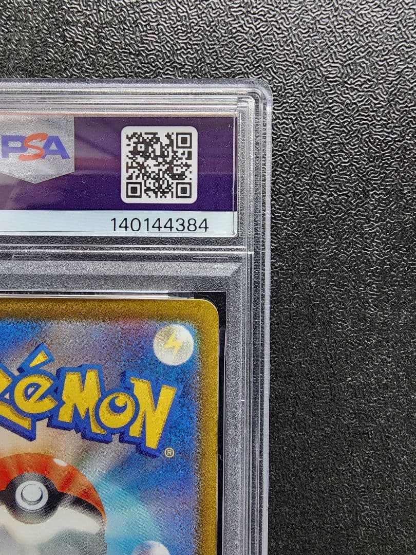 カイリュー マスターボールミラー PSA9