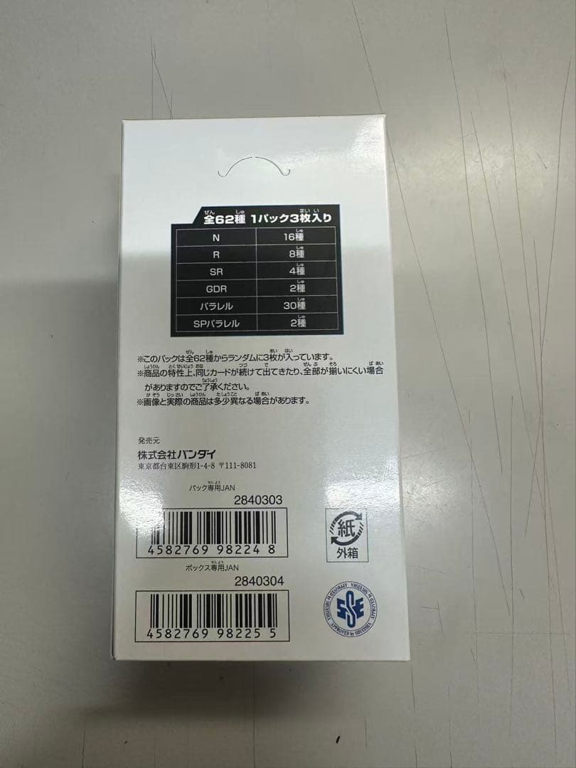 ドラゴンボールスーパーダイバーズ ゲームカード ボックス未開封