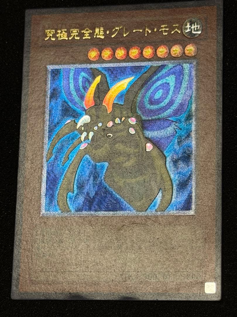 じ*ん様 【美品〜超美品】遊戯王　究極完全態・グレート・モス　レリーフ