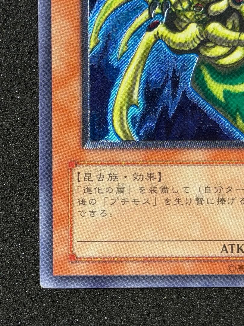 じ*ん様 【美品〜超美品】遊戯王　究極完全態・グレート・モス　レリーフ