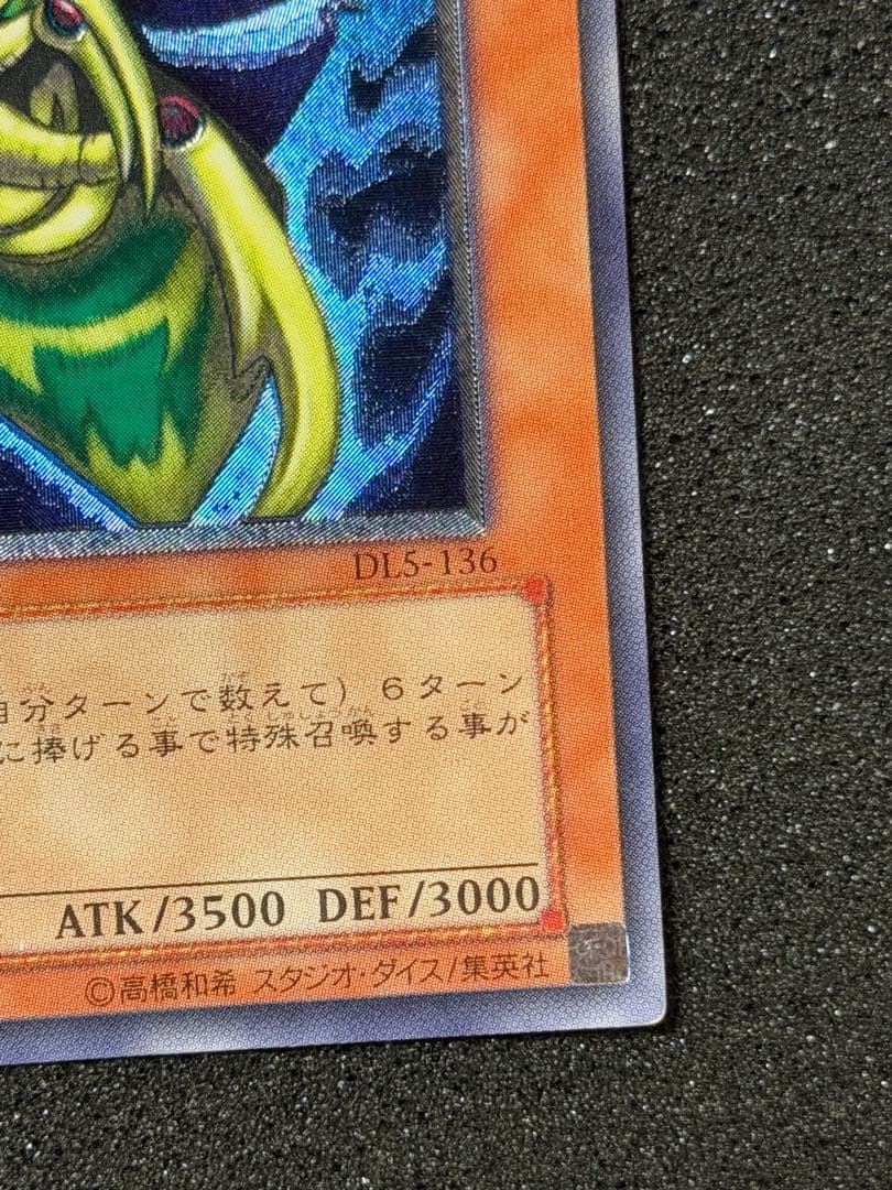 じ*ん様 【美品〜超美品】遊戯王　究極完全態・グレート・モス　レリーフ