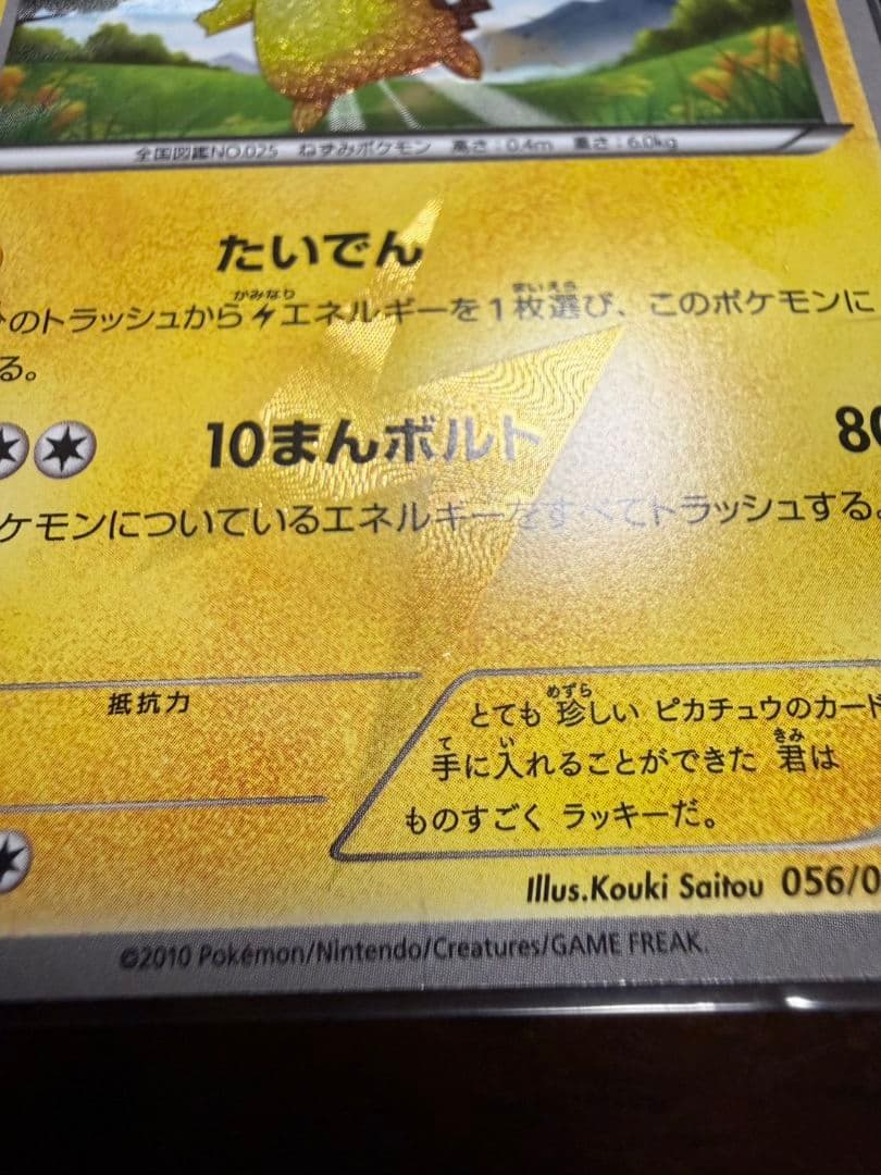 ピカチュウ UR BW1 ポケモンカード