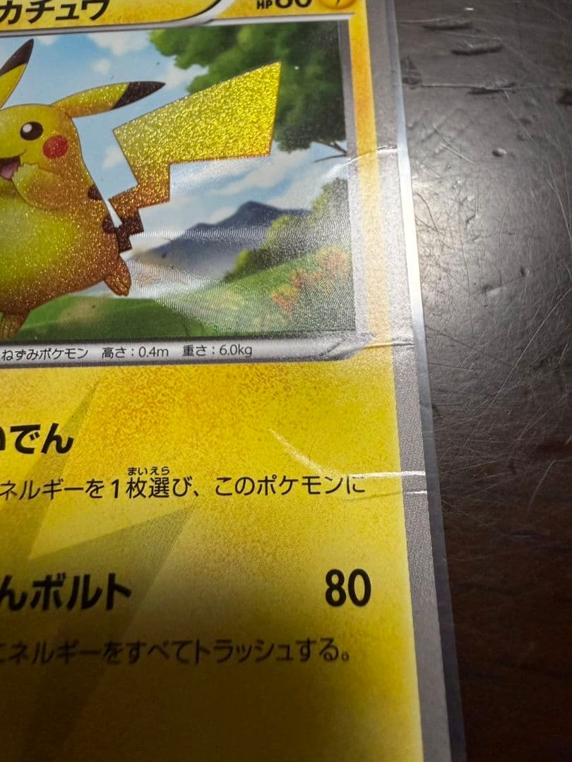 ピカチュウ UR BW1 ポケモンカード