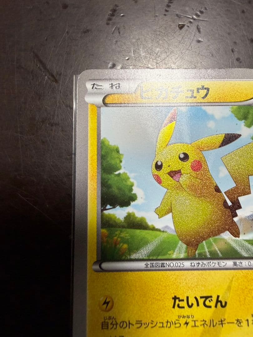 ピカチュウ UR BW1 ポケモンカード